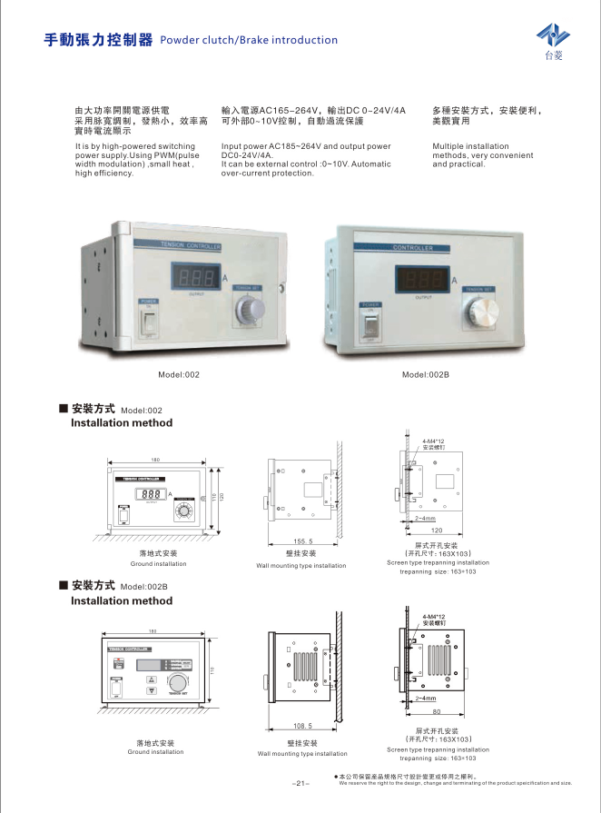 手動張力控制器(磁粉手動制動器)尺寸參數