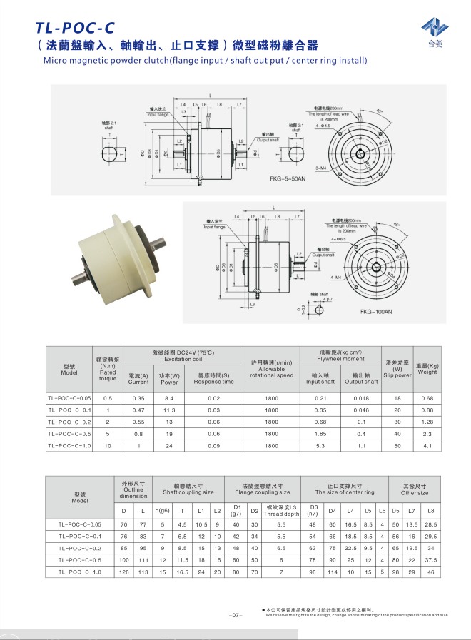 微型磁粉離合器規格型號尺寸參數表