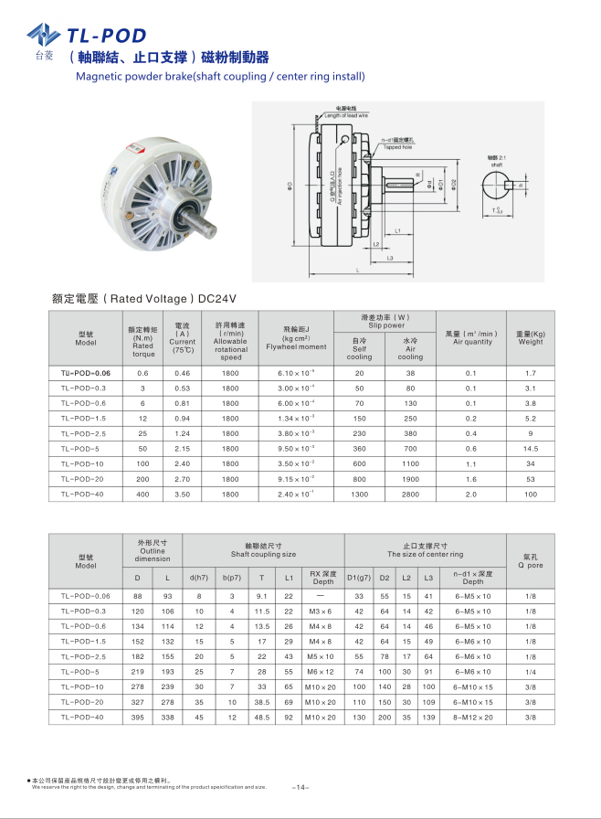 伸出軸型磁粉制動器規格型號尺寸參數表