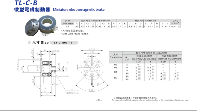 微型電磁制動器規格型號尺寸表