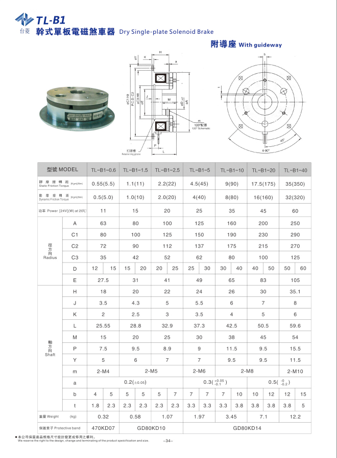 干式單片電磁剎車（制動）器TL-B1型號規格尺寸參數表